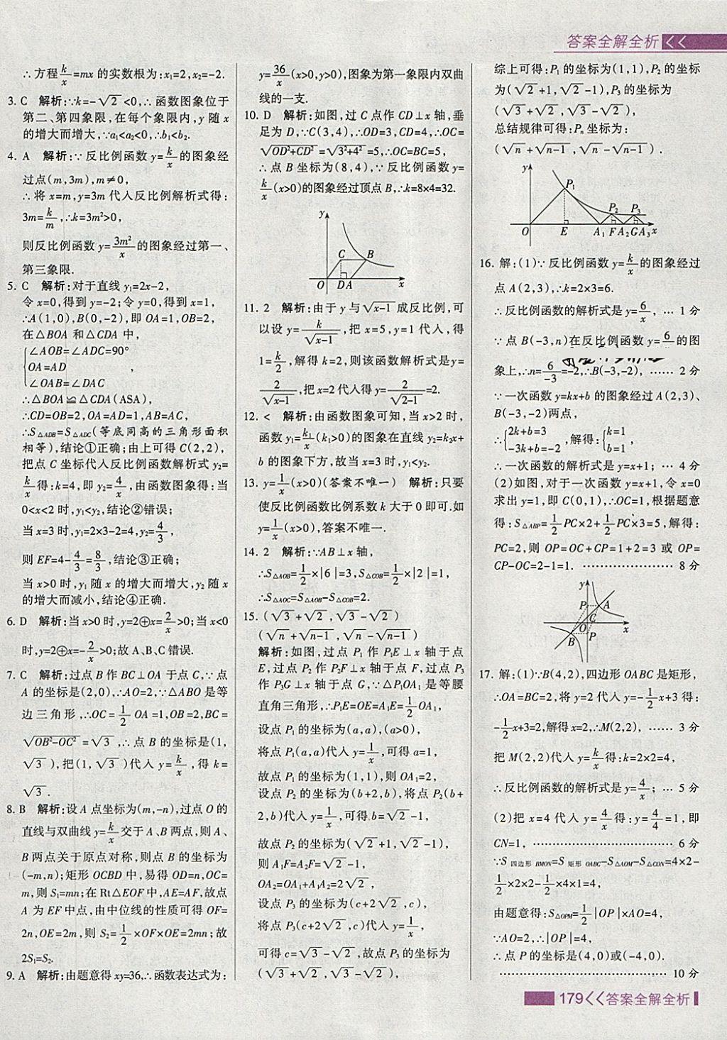 2018年考點(diǎn)集訓(xùn)與滿(mǎn)分備考九年級(jí)數(shù)學(xué)下冊(cè) 第11頁(yè)