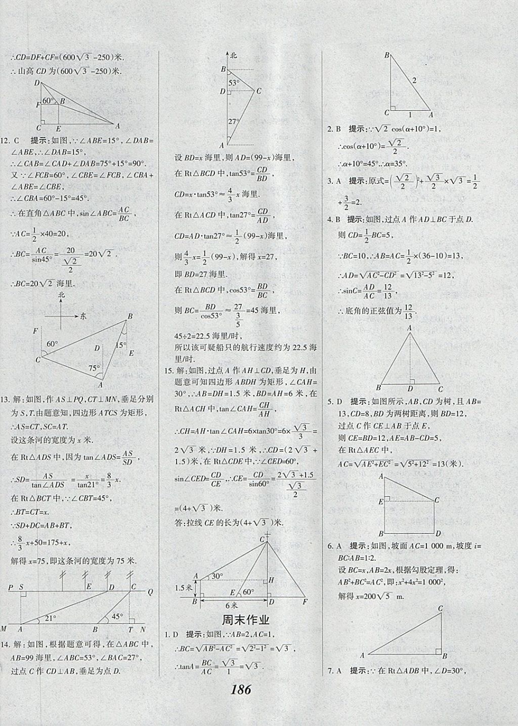 2018年全優(yōu)課堂考點集訓與滿分備考九年級數(shù)學全一冊下 第46頁