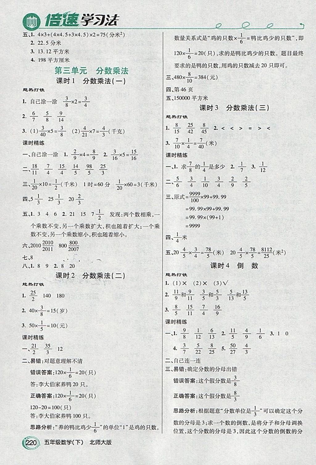 2018年倍速學(xué)習(xí)法教材導(dǎo)學(xué)練五年級數(shù)學(xué)下冊北師大版 第3頁