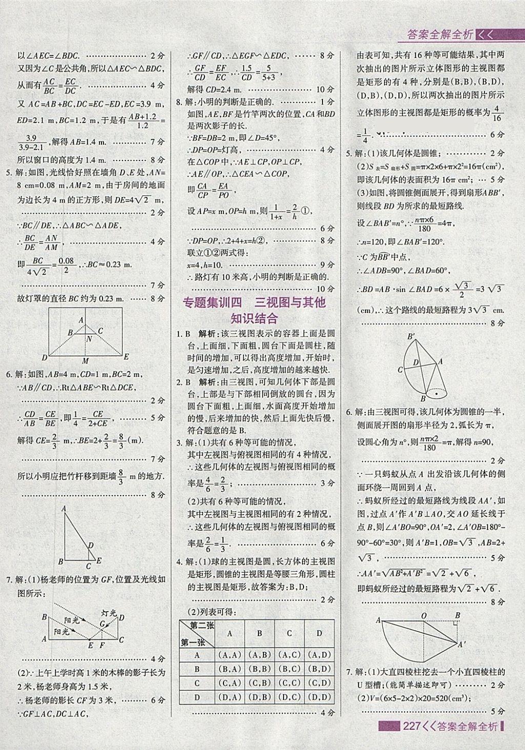 2018年考點(diǎn)集訓(xùn)與滿分備考九年級(jí)數(shù)學(xué)下冊(cè) 第59頁(yè)