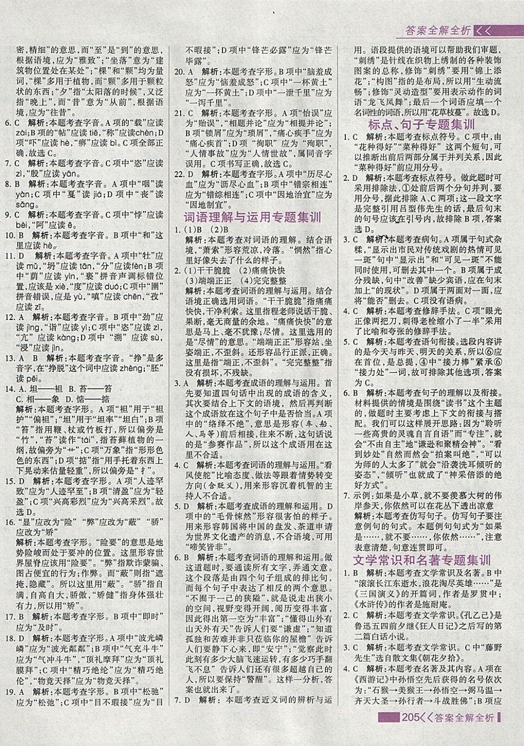 2018年考點集訓與滿分備考九年級語文全一冊下 第29頁