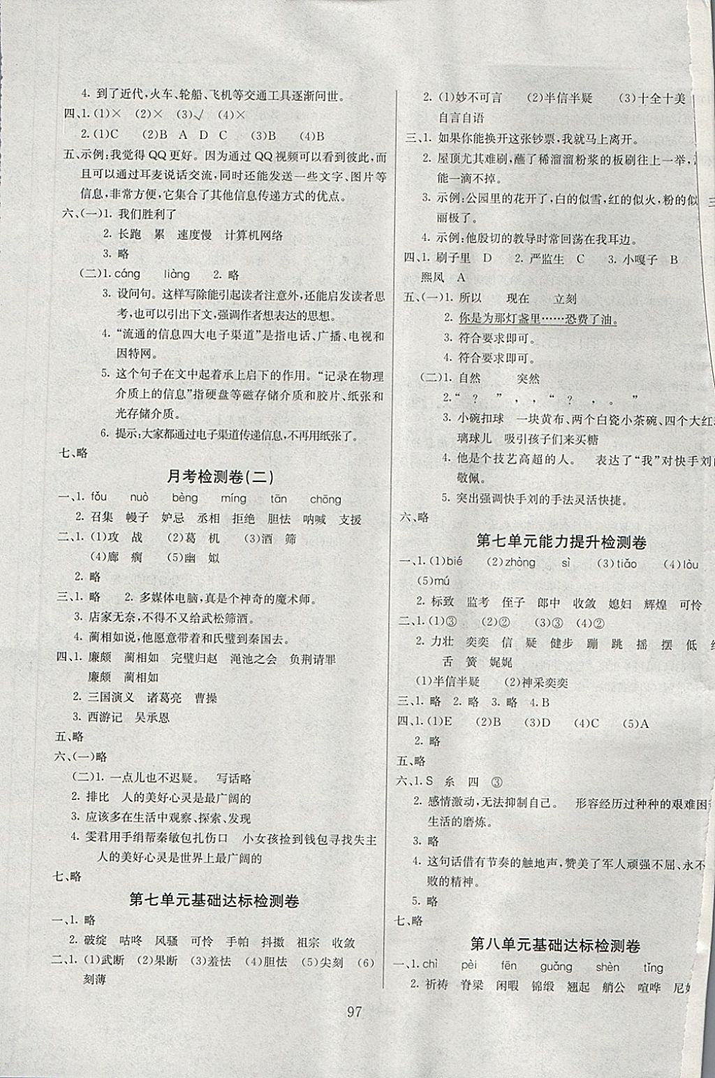 2018年同步检测卷五年级语文下册人教版 第5页