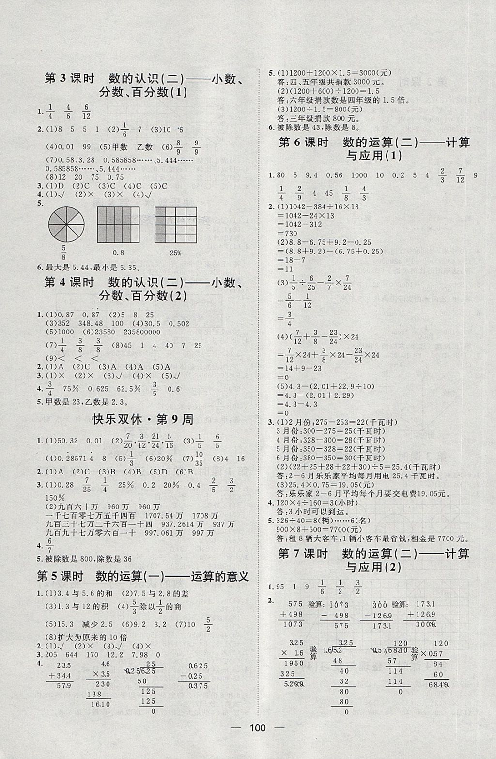 2018年阳光计划第一步六年级数学下册北师大版 第8页