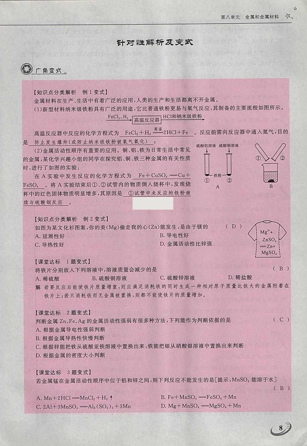 2018年五州圖書超越訓練九年級化學下冊人教版 第88頁