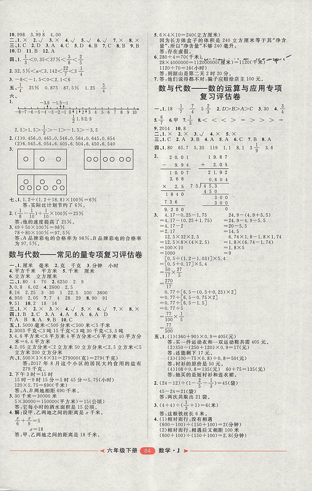 2018年陽光計(jì)劃第二步六年級(jí)數(shù)學(xué)下冊(cè)冀教版 第4頁