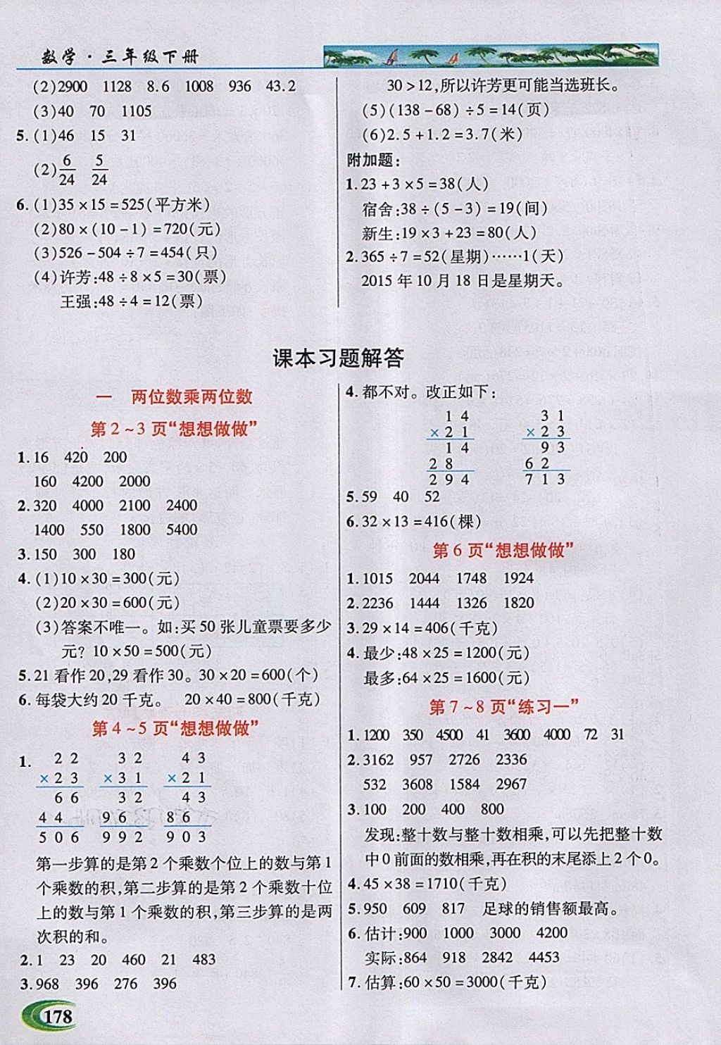 2018年引探練創(chuàng)英才教程三年級數(shù)學(xué)下冊蘇教版 第14頁