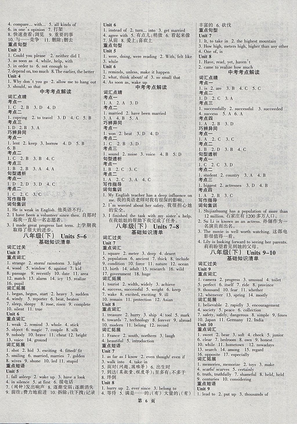 2018年河北中考總動(dòng)員英語 第6頁