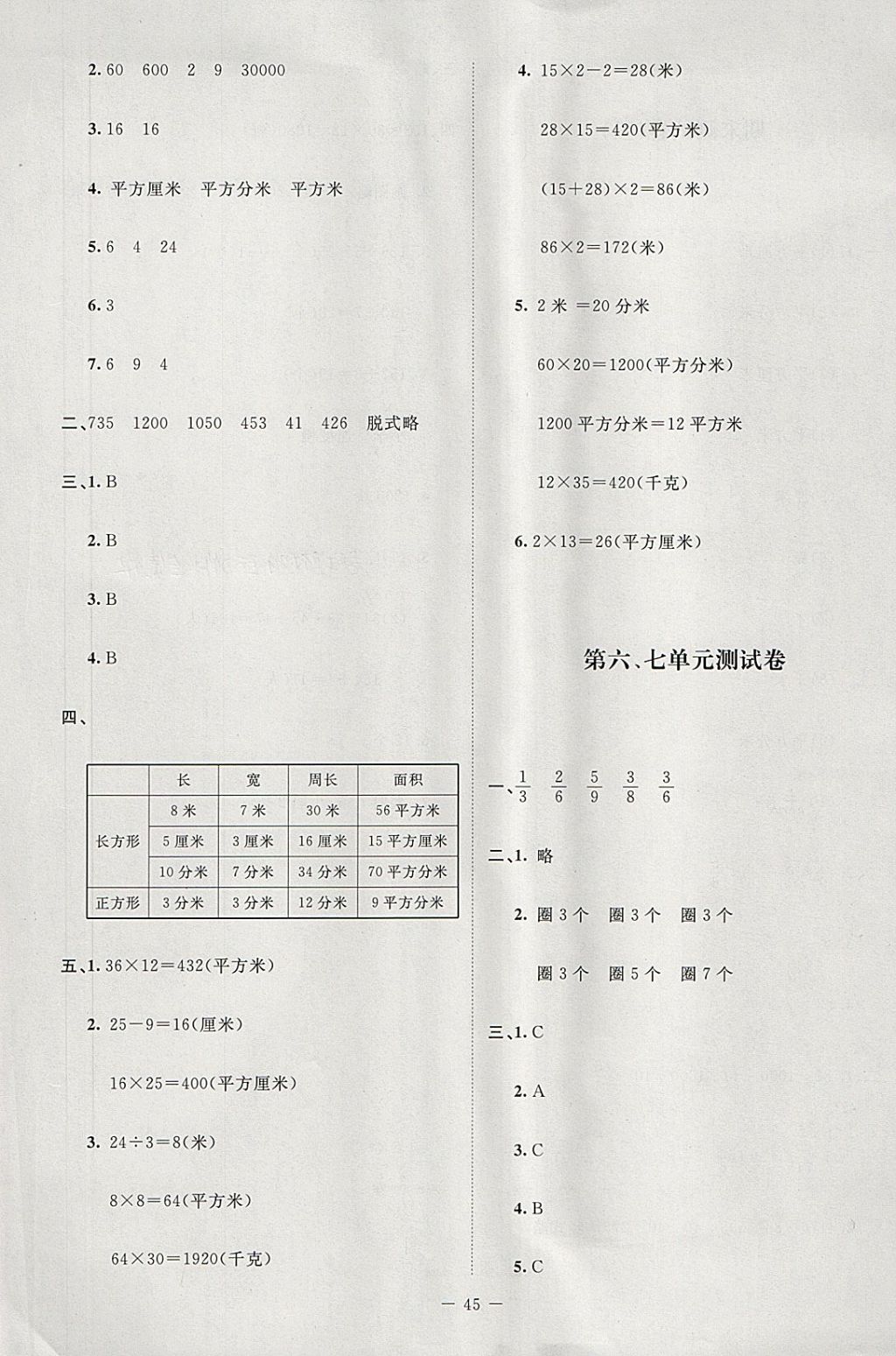 2018年課堂精練三年級數(shù)學下冊北師大版增強版 第5頁