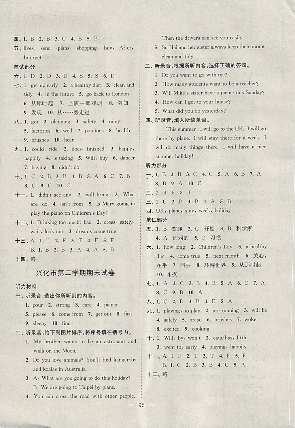 2018年超能学典各地期末试卷精选六年级英语下册江苏版 第3页