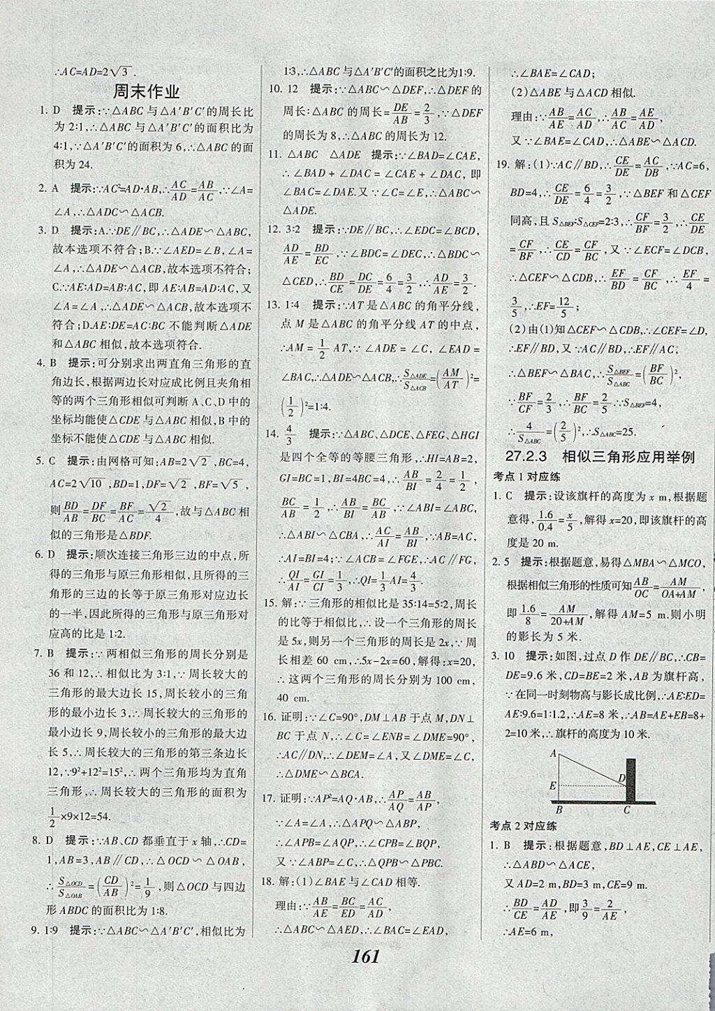 2018年全優(yōu)課堂考點集訓(xùn)與滿分備考九年級數(shù)學(xué)全一冊下 第21頁