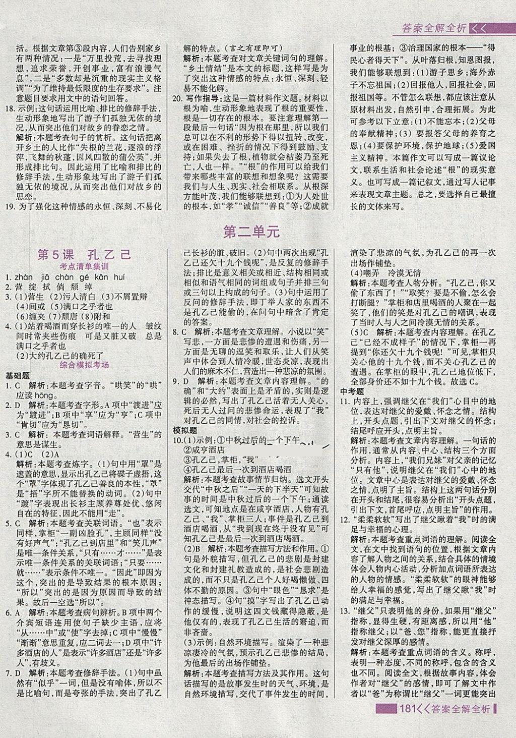 2018年考點集訓與滿分備考九年級語文全一冊下 第5頁