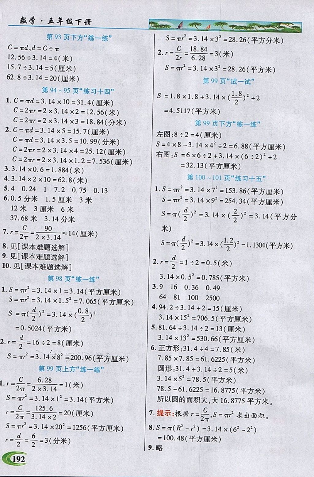 2018年引探練創(chuàng)英才教程五年級(jí)數(shù)學(xué)下冊(cè)蘇教版 第27頁(yè)