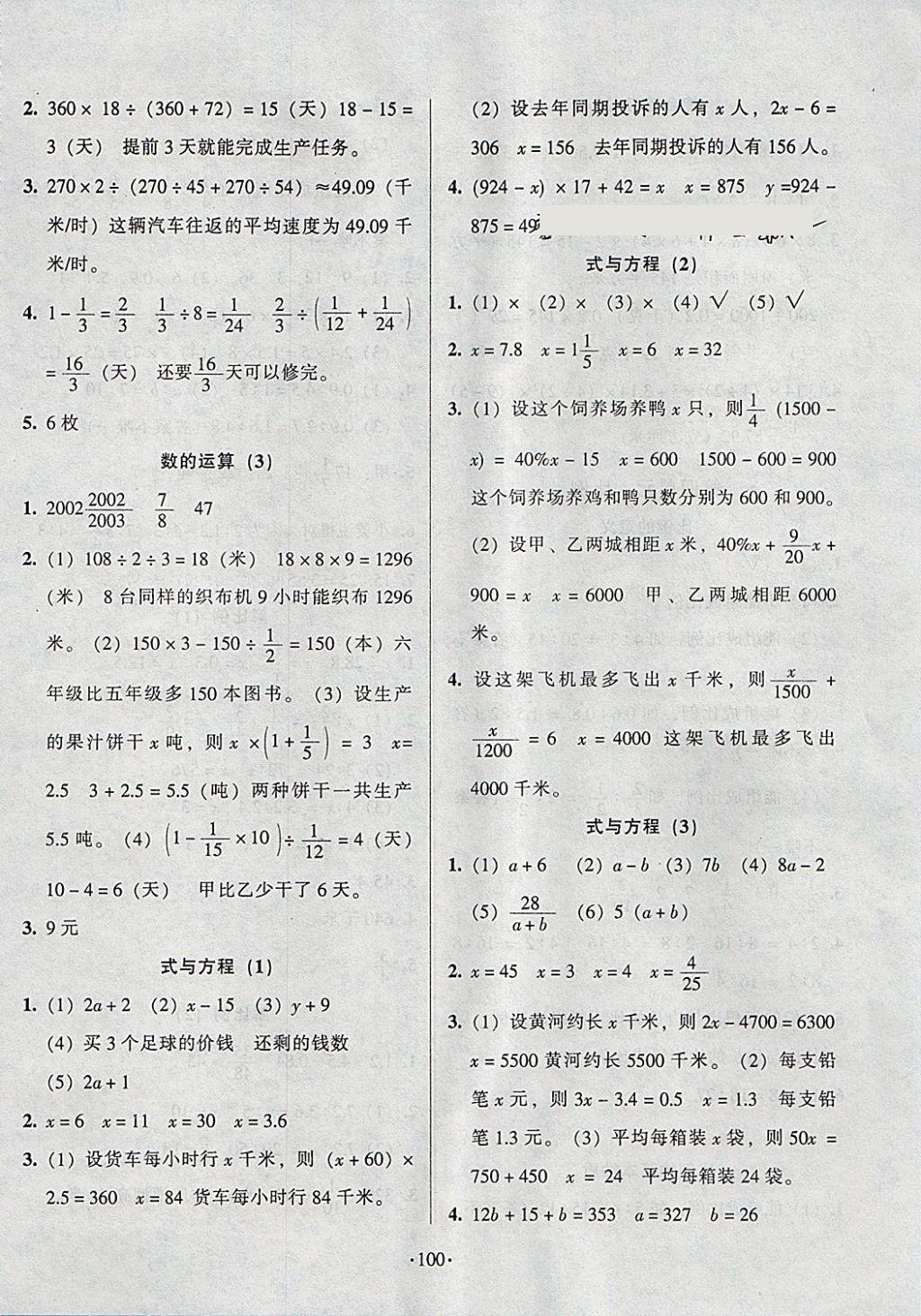 2018年標(biāo)準(zhǔn)課堂練與考六年級數(shù)學(xué)下冊人教版 第8頁