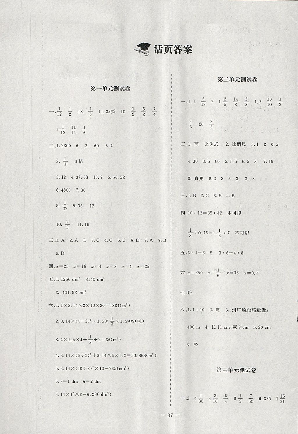 2018年課堂精練六年級數學下冊北師大版增強版 第1頁