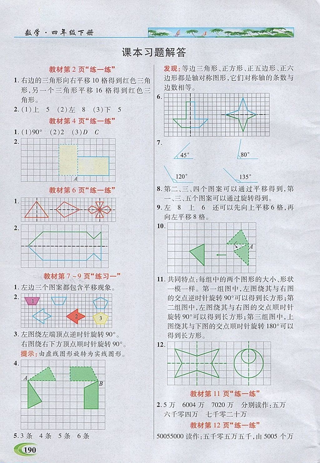 2018年引探練創(chuàng)英才教程四年級數學下冊蘇教版 第15頁