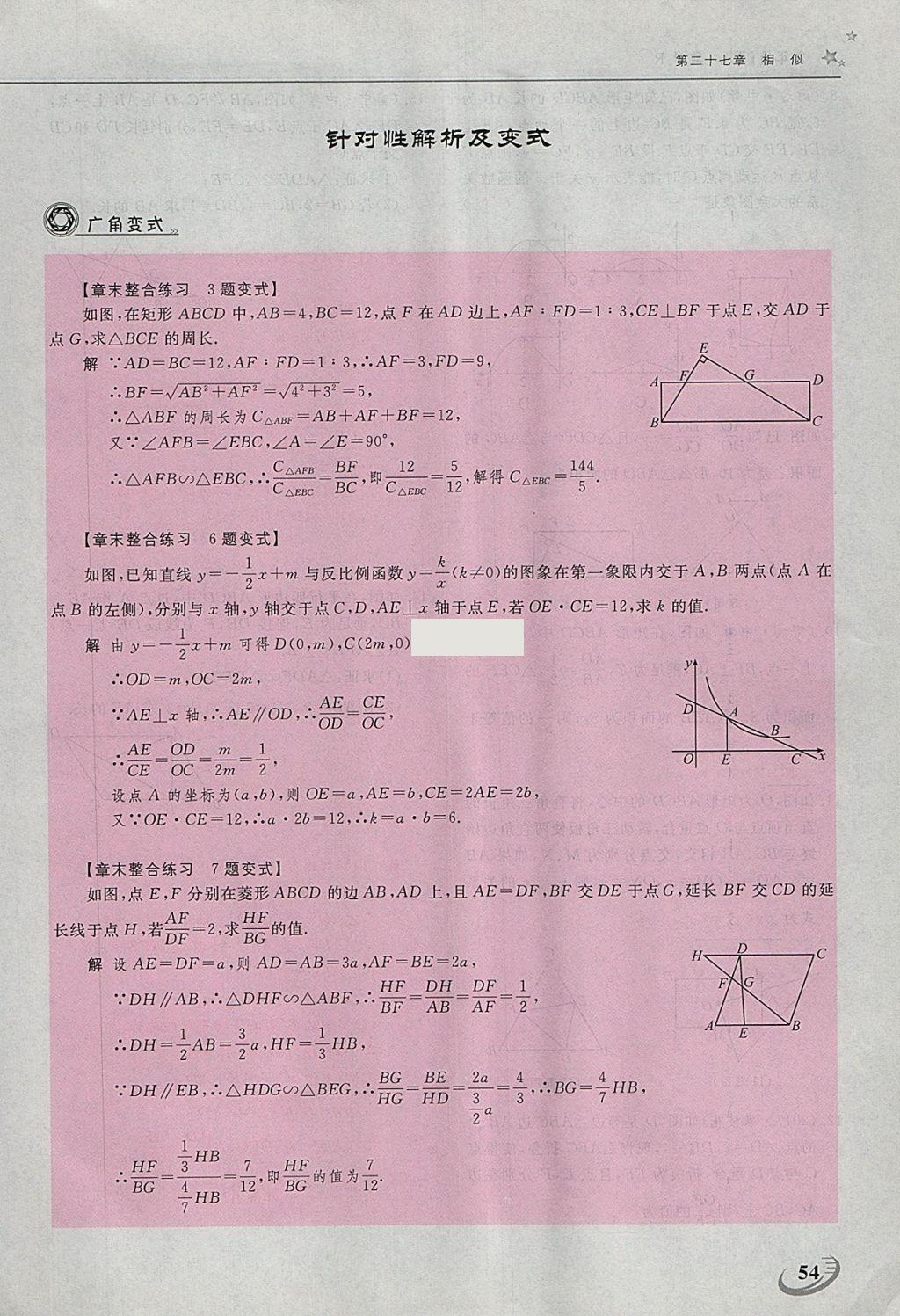 2018年五州圖書超越訓(xùn)練九年級(jí)數(shù)學(xué)下冊(cè)人教版 第84頁