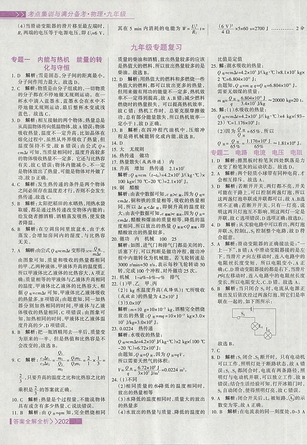 2018年考點集訓與滿分備考九年級物理全一冊下 第26頁