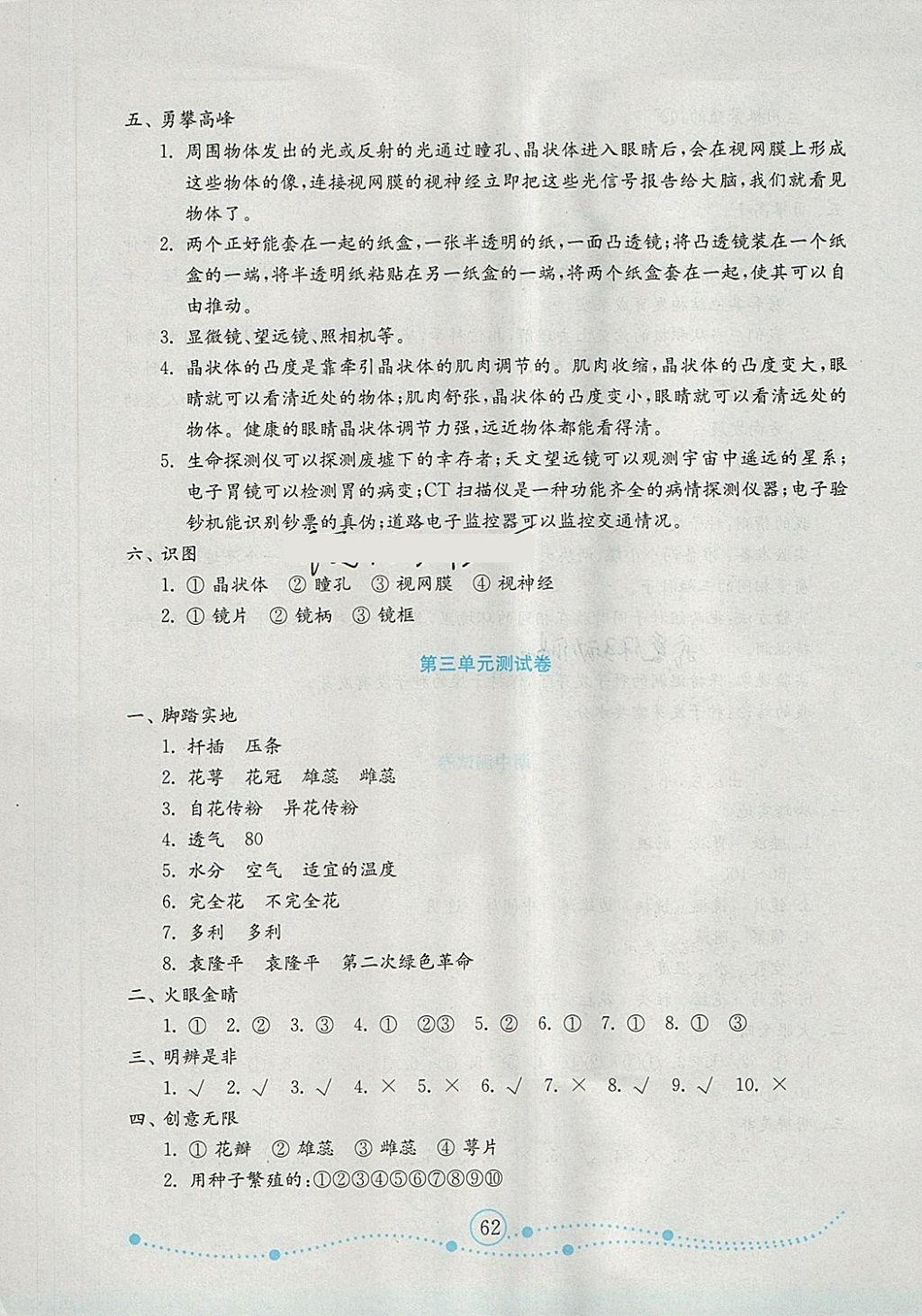 2018年金钥匙小学科学试卷五年级下册青岛版金版 第6页