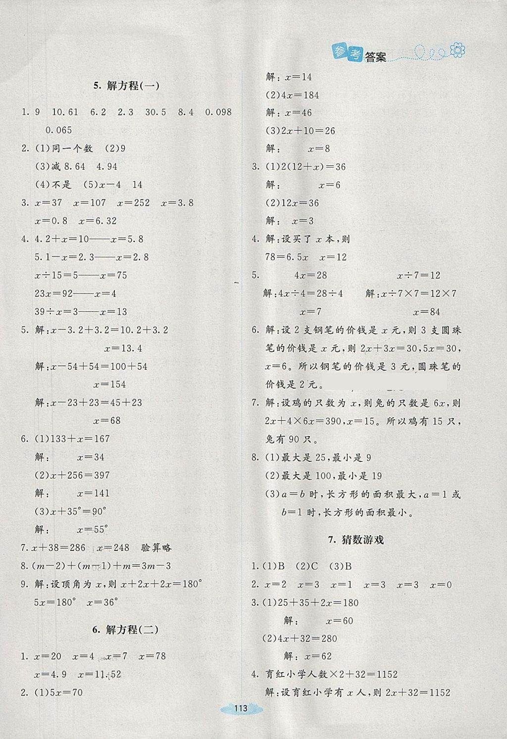 2018年课堂精练四年级数学下册北师大版增强版 第19页