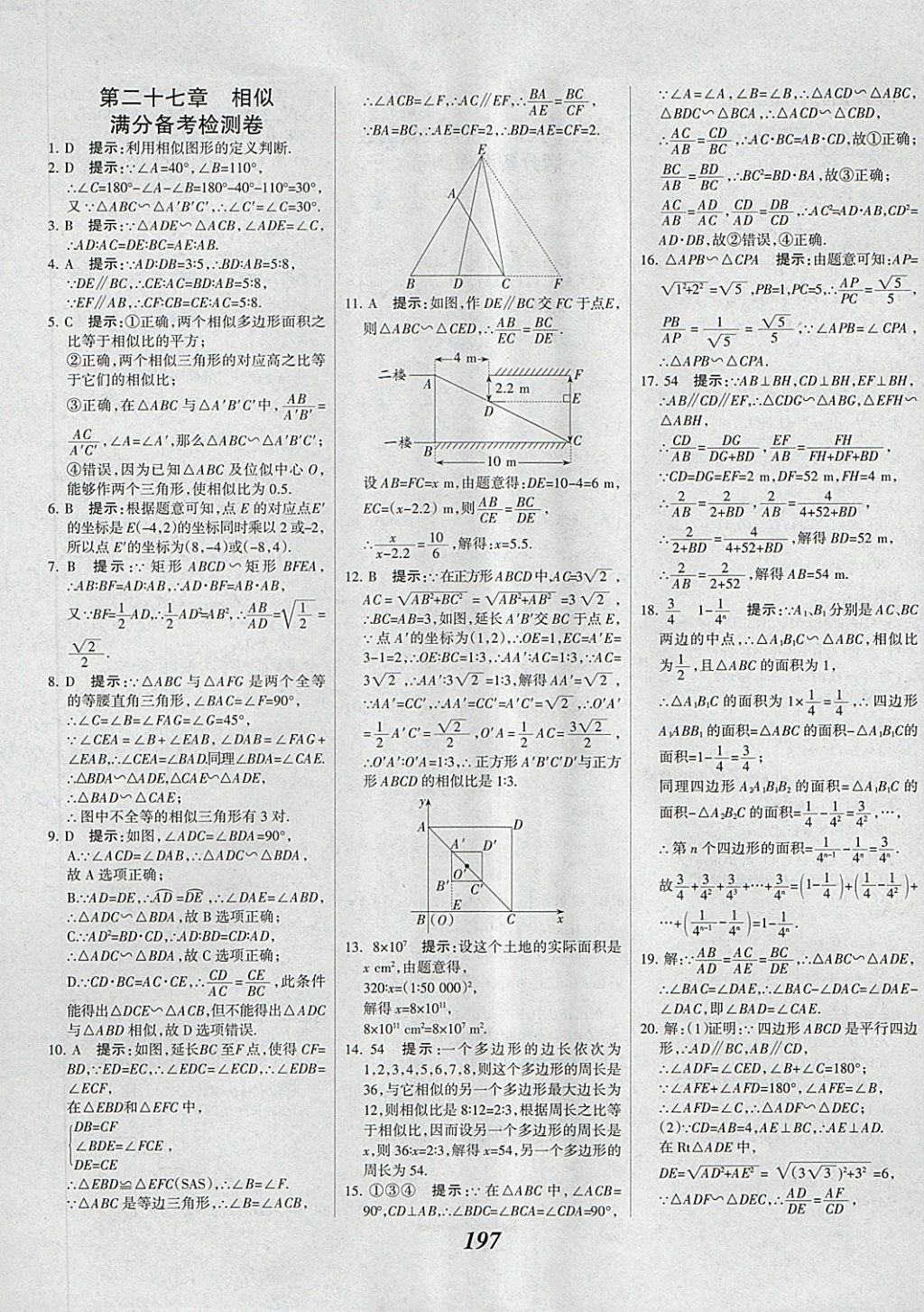 2018年全優(yōu)課堂考點(diǎn)集訓(xùn)與滿分備考九年級(jí)數(shù)學(xué)全一冊下 第57頁