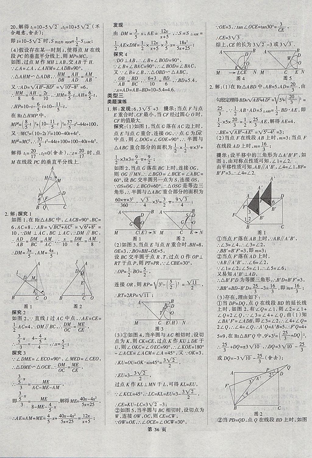 2018年河北中考總動(dòng)員數(shù)學(xué) 第36頁(yè)