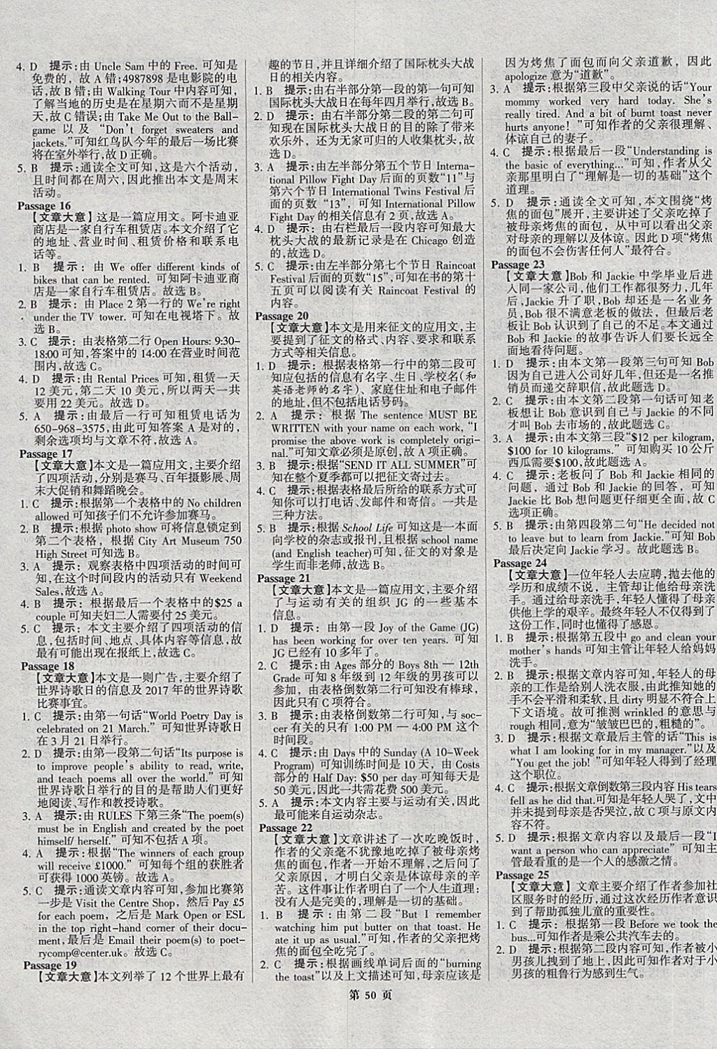 2018年河北中考總動(dòng)員英語(yǔ) 第50頁(yè)