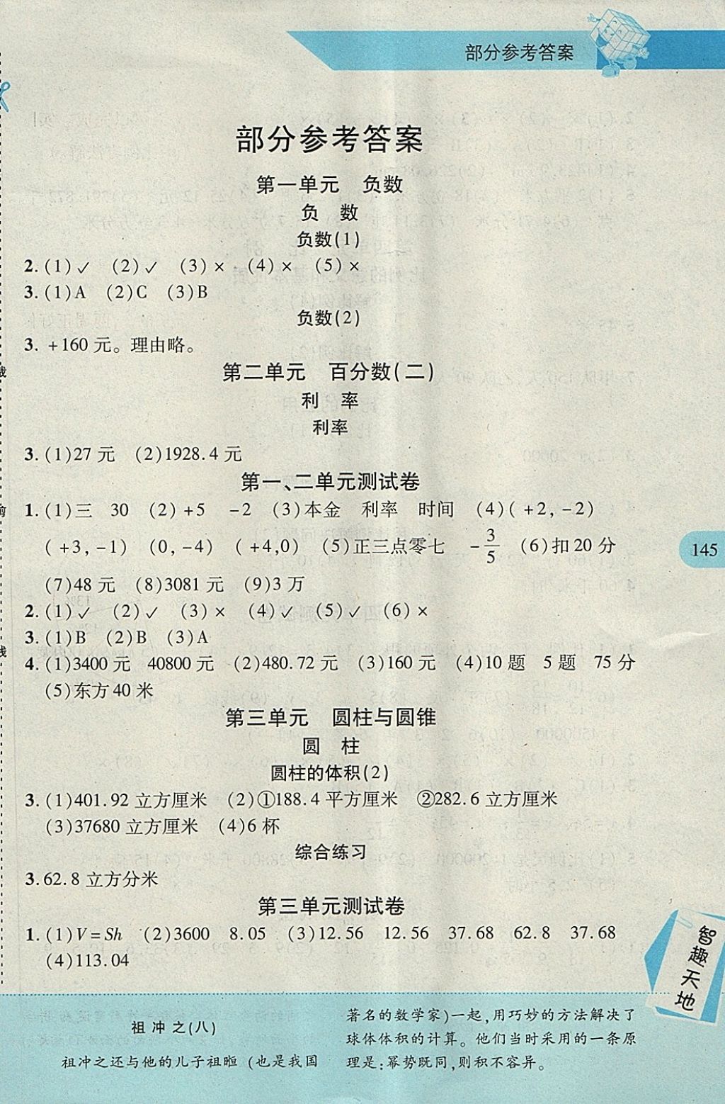 2018年新課程新練習(xí)六年級(jí)數(shù)學(xué)下冊人教版A版 第3頁