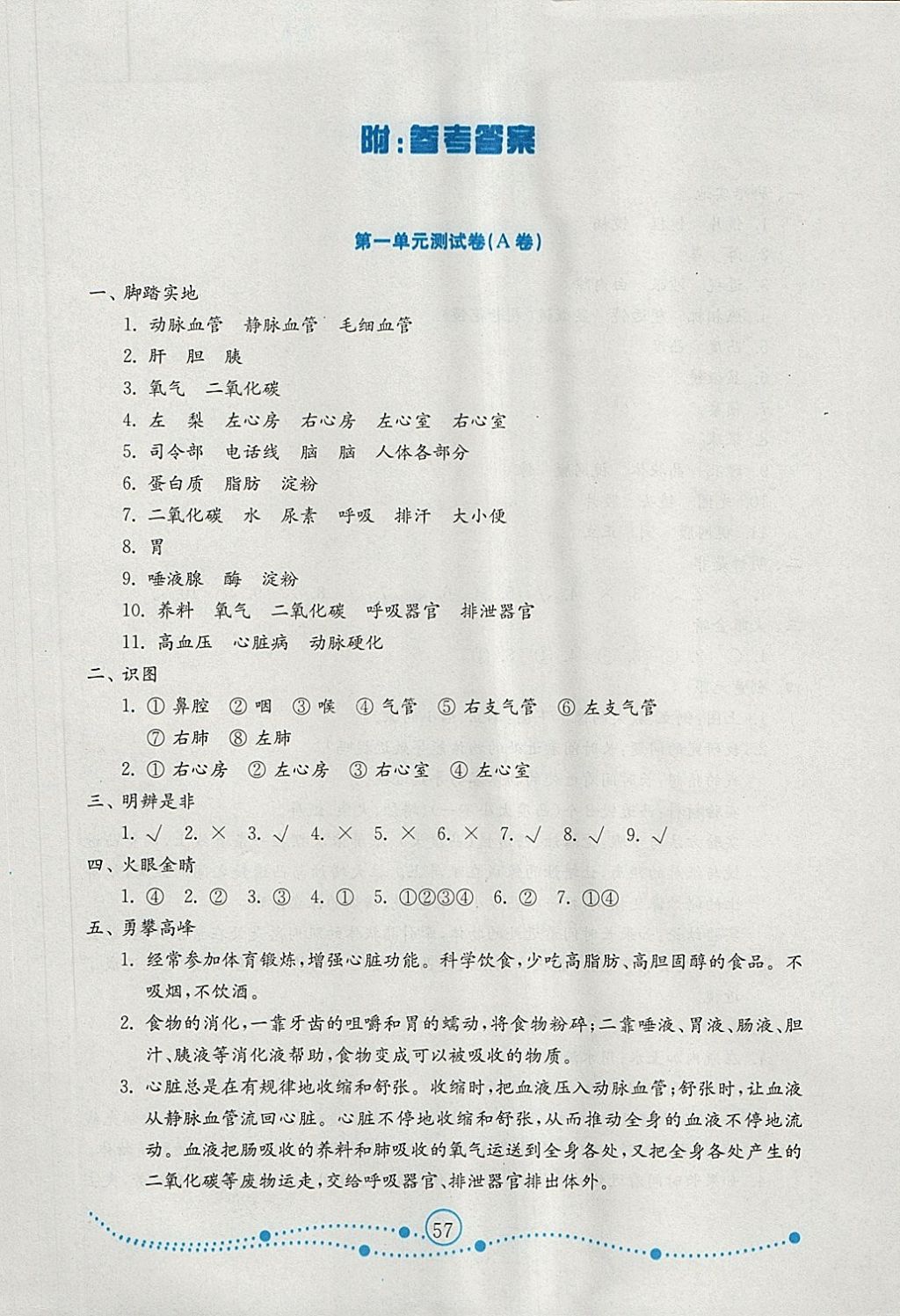 2018年金钥匙小学科学试卷五年级下册青岛版金版 第1页