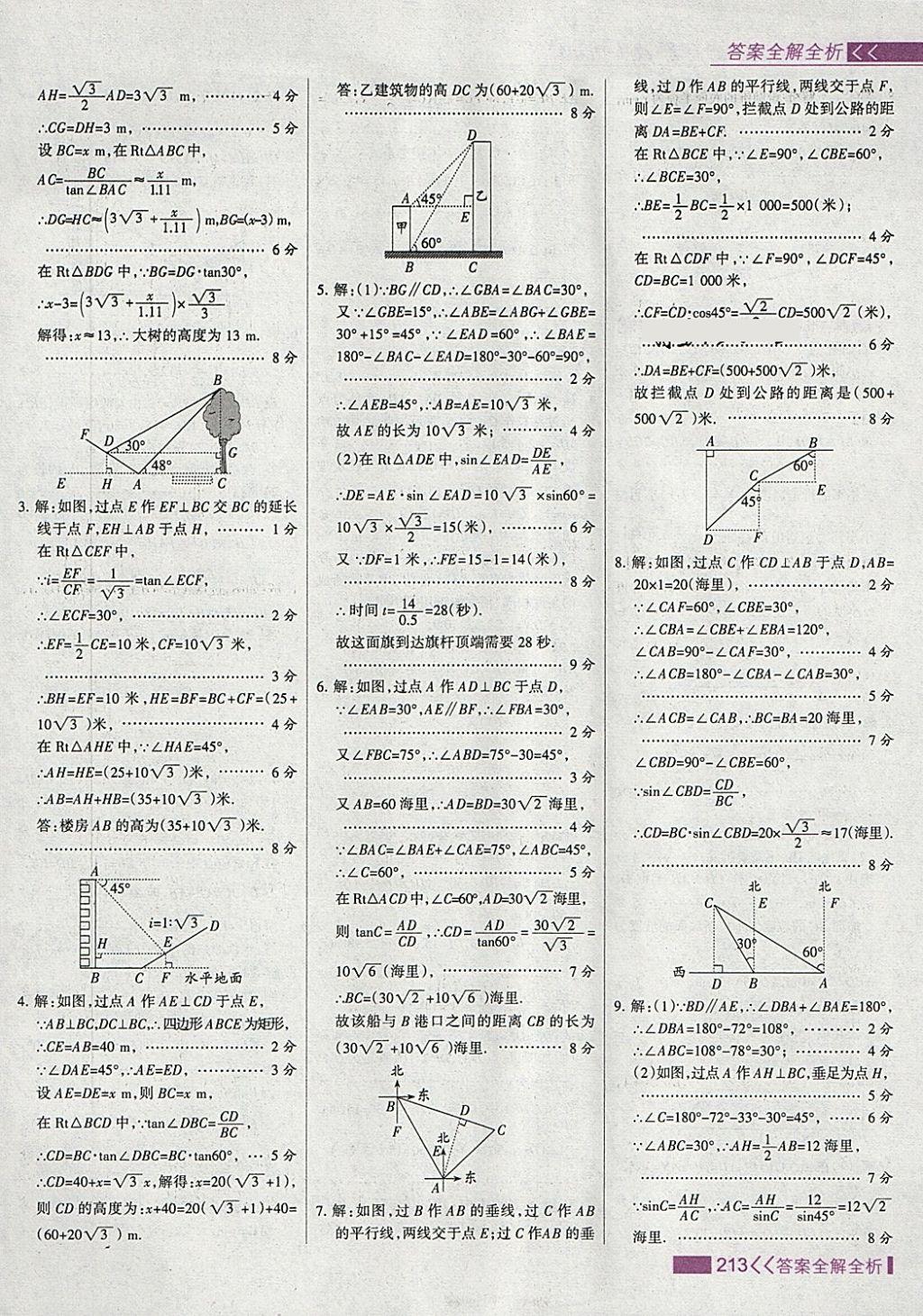 2018年考點(diǎn)集訓(xùn)與滿分備考九年級(jí)數(shù)學(xué)下冊(cè) 第45頁