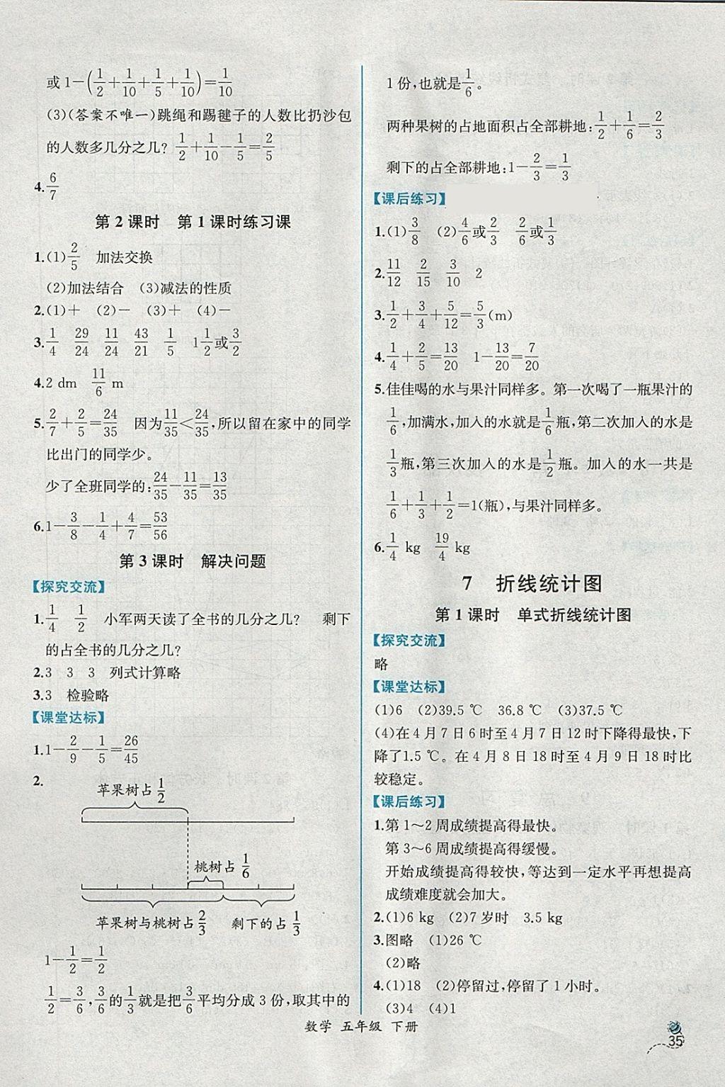 2018年同步导学案课时练五年级数学下册人教版 第13页