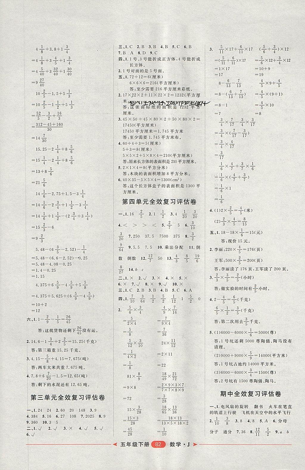 2018年阳光计划第二步五年级数学下册冀教版 第2页