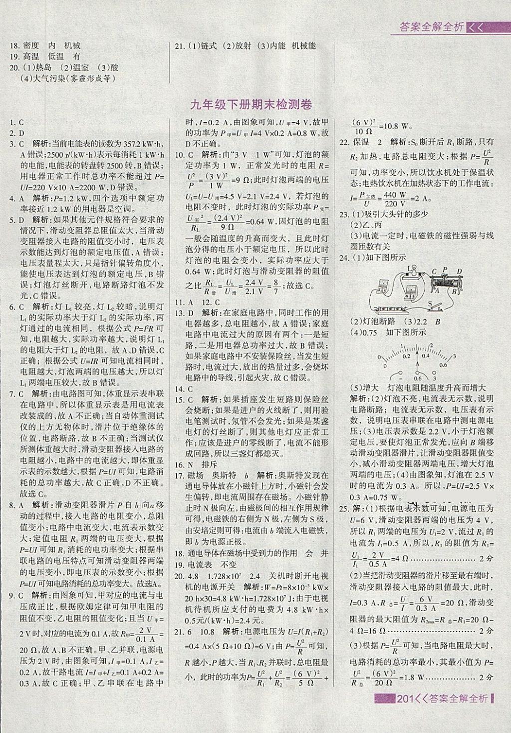 2018年考點集訓與滿分備考九年級物理全一冊下 第25頁