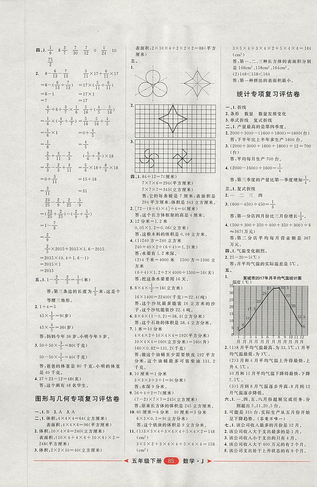 2018年陽(yáng)光計(jì)劃第二步五年級(jí)數(shù)學(xué)下冊(cè)冀教版 第5頁(yè)