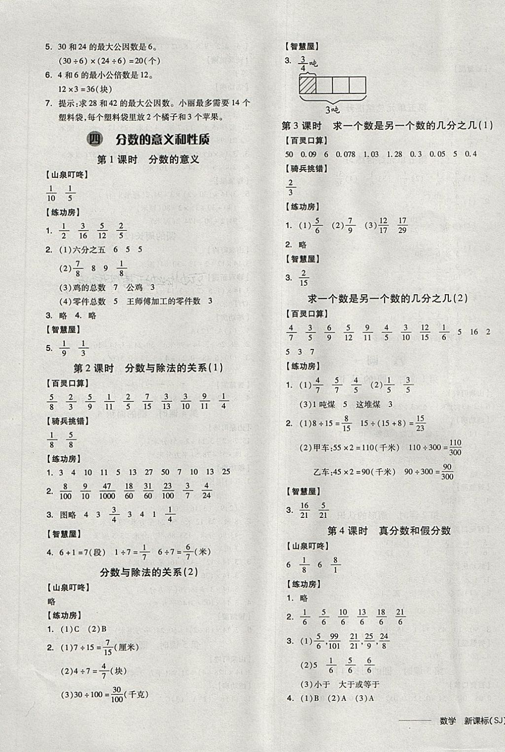 2018年全品学练考五年级数学下册苏教版 第6页