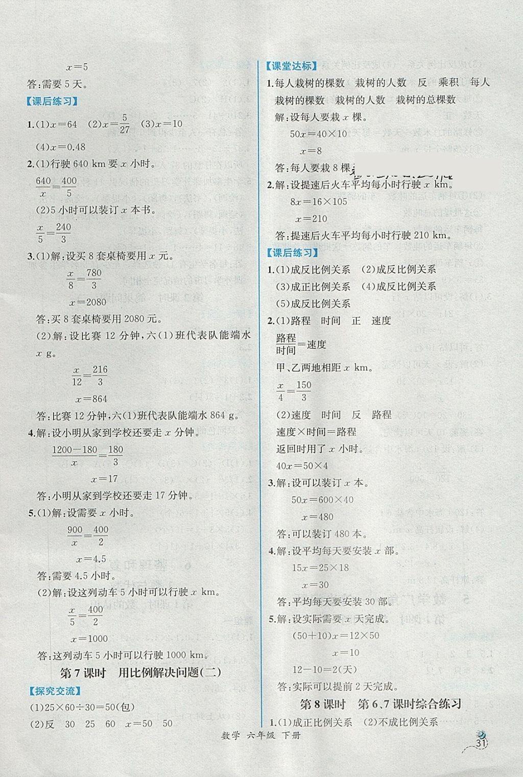 2018年同步导学案课时练六年级数学下册人教版 第9页