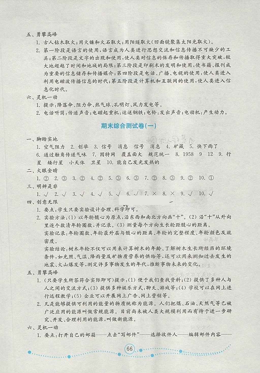 2018年金鑰匙小學(xué)科學(xué)試卷六年級下冊青島版金版 第10頁