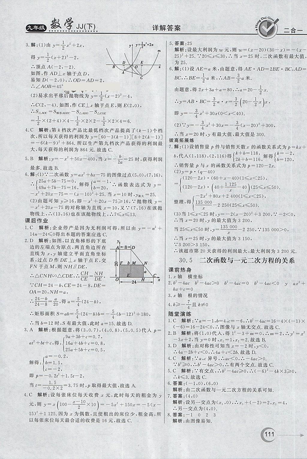 2018年紅對(duì)勾45分鐘作業(yè)與單元評(píng)估九年級(jí)數(shù)學(xué)下冊(cè)冀教版 第19頁(yè)