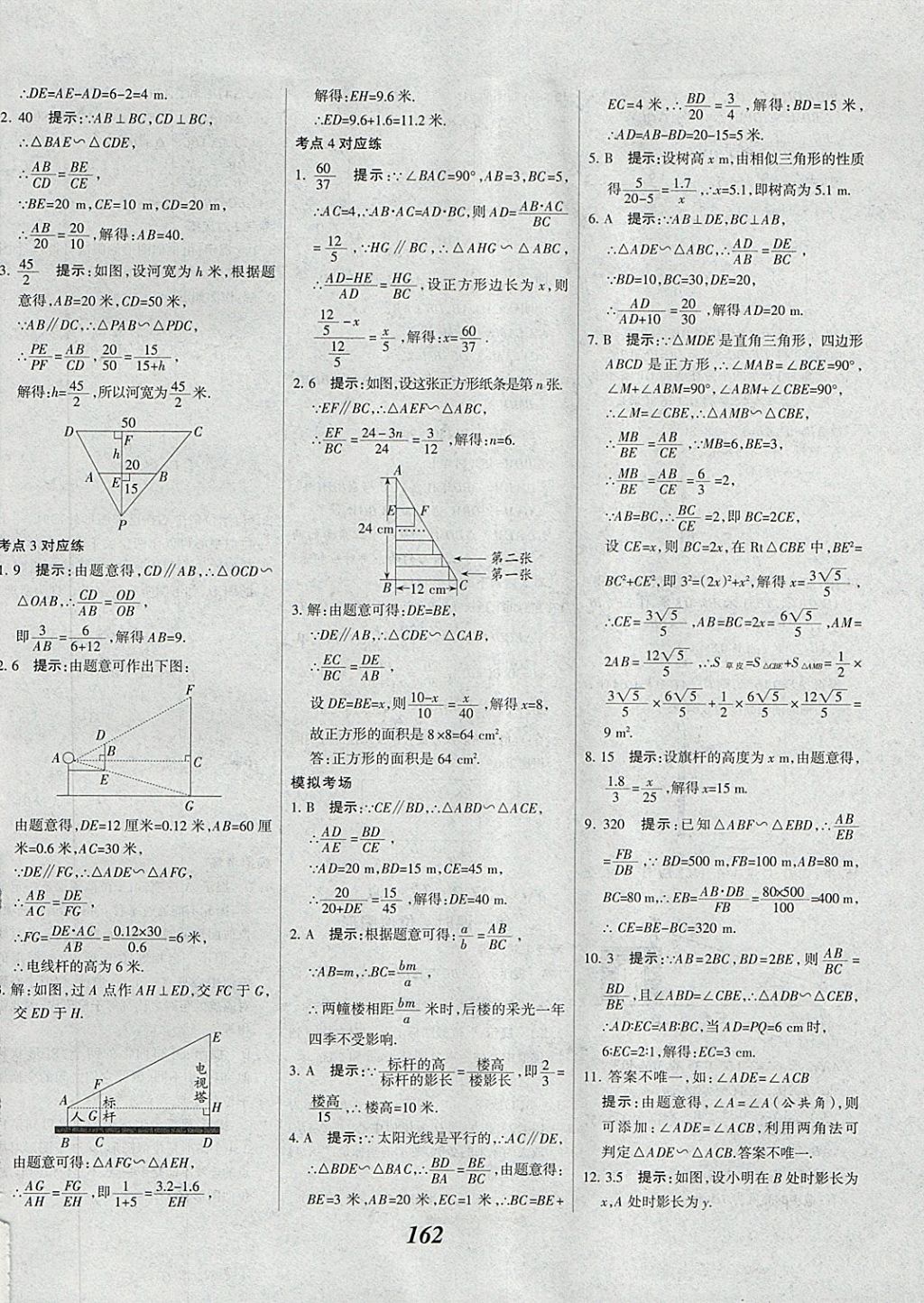 2018年全優(yōu)課堂考點(diǎn)集訓(xùn)與滿分備考九年級(jí)數(shù)學(xué)全一冊(cè)下 第22頁