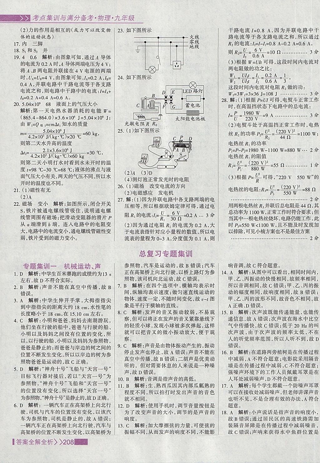 2018年考點(diǎn)集訓(xùn)與滿分備考九年級(jí)物理全一冊(cè)下 第32頁(yè)