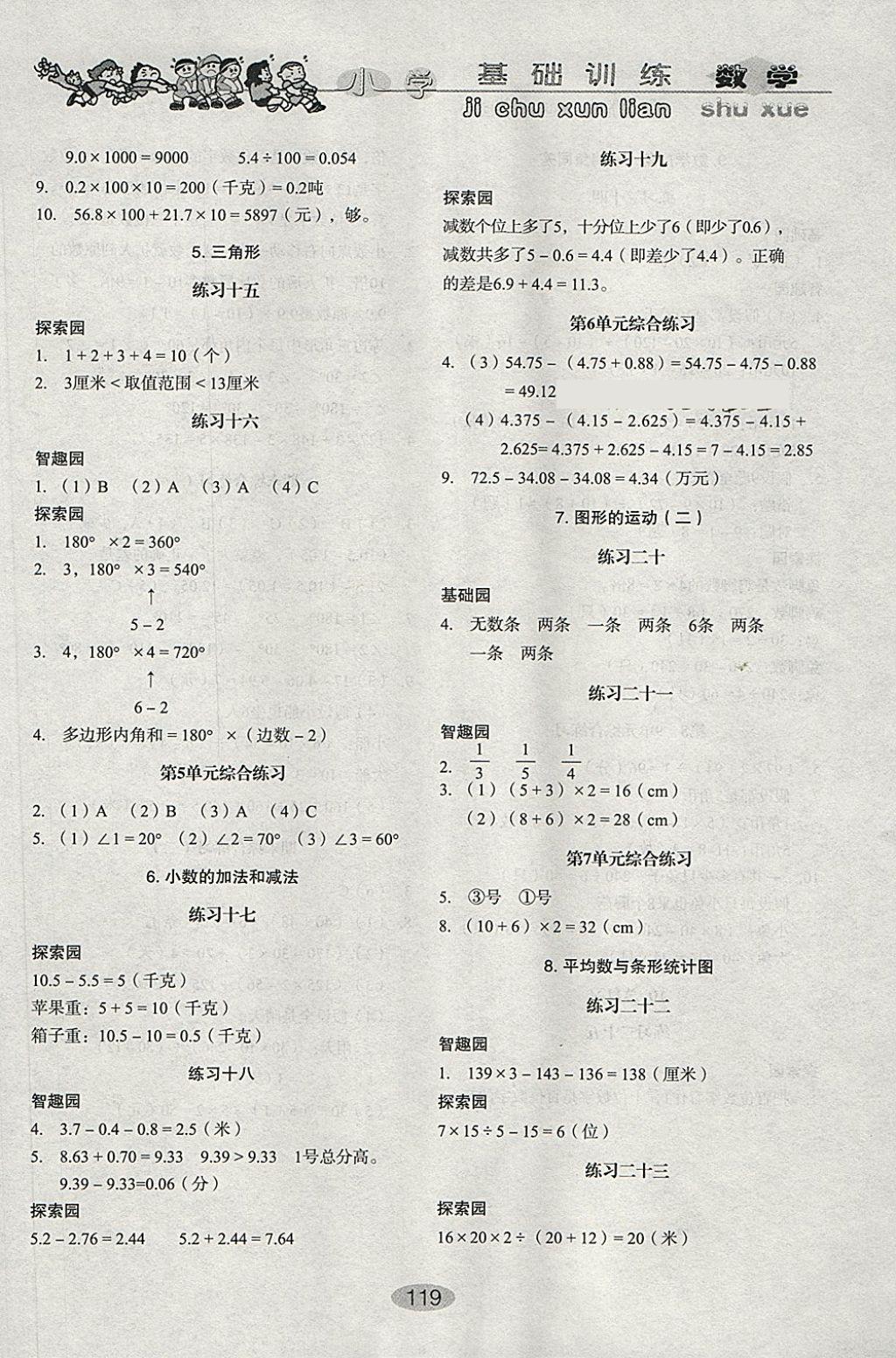 2018年小學(xué)基礎(chǔ)訓(xùn)練四年級(jí)數(shù)學(xué)下冊(cè)人教版山東教育出版社 第3頁(yè)