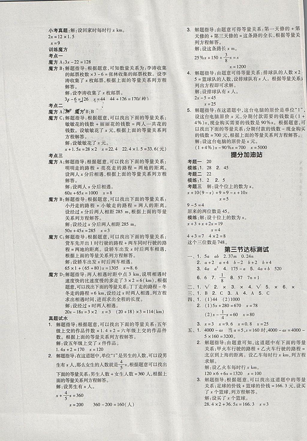 2018年全品小学总复习教程数学北师大版 第5页