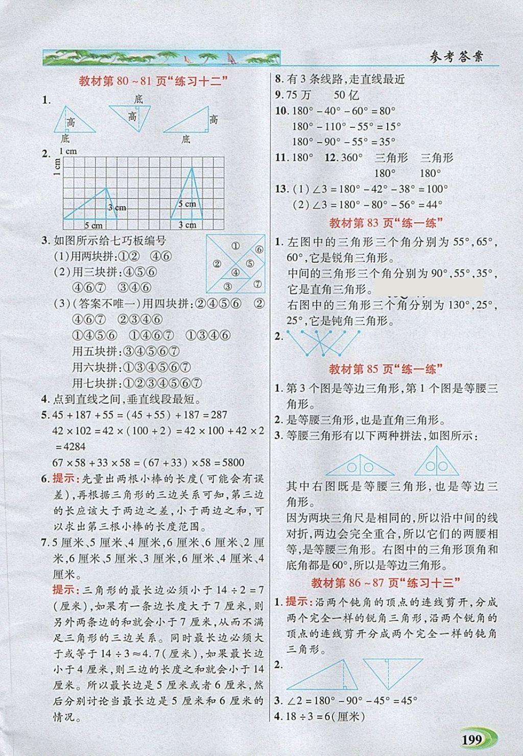 2018年引探練創(chuàng)英才教程四年級數(shù)學下冊蘇教版 第24頁