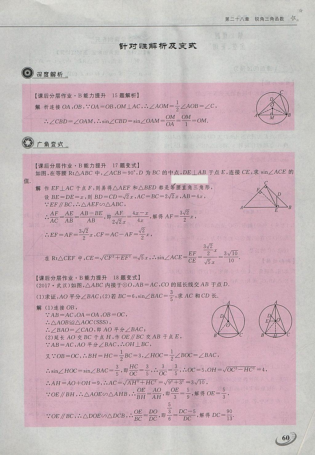 2018年五州圖書超越訓(xùn)練九年級數(shù)學(xué)下冊人教版 第112頁