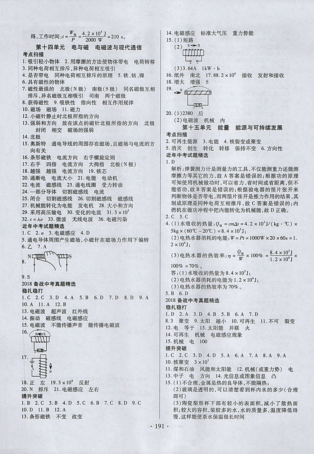 2018年中考新方向物理 第13頁