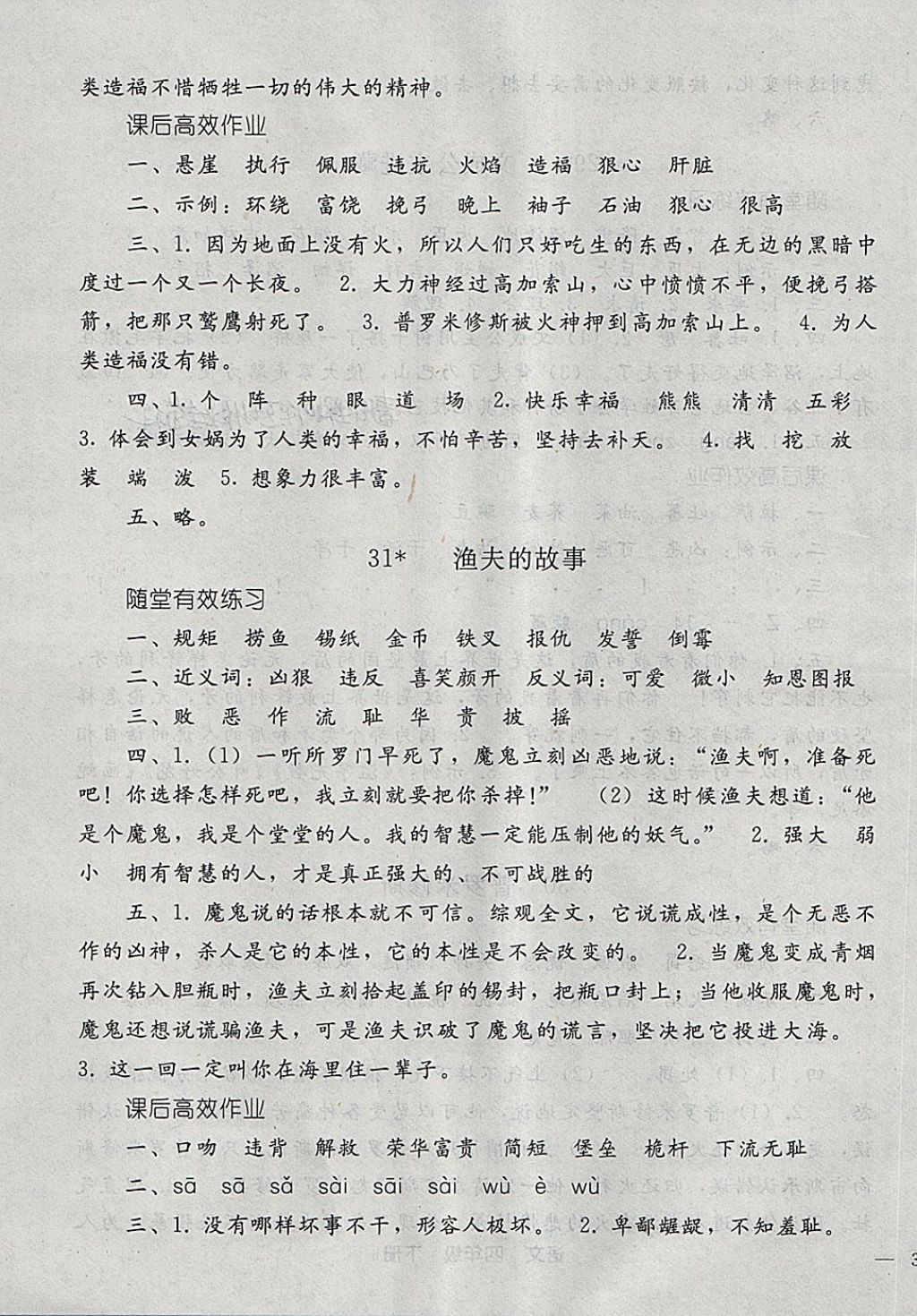 2018年同步轻松练习四年级语文下册 第19页