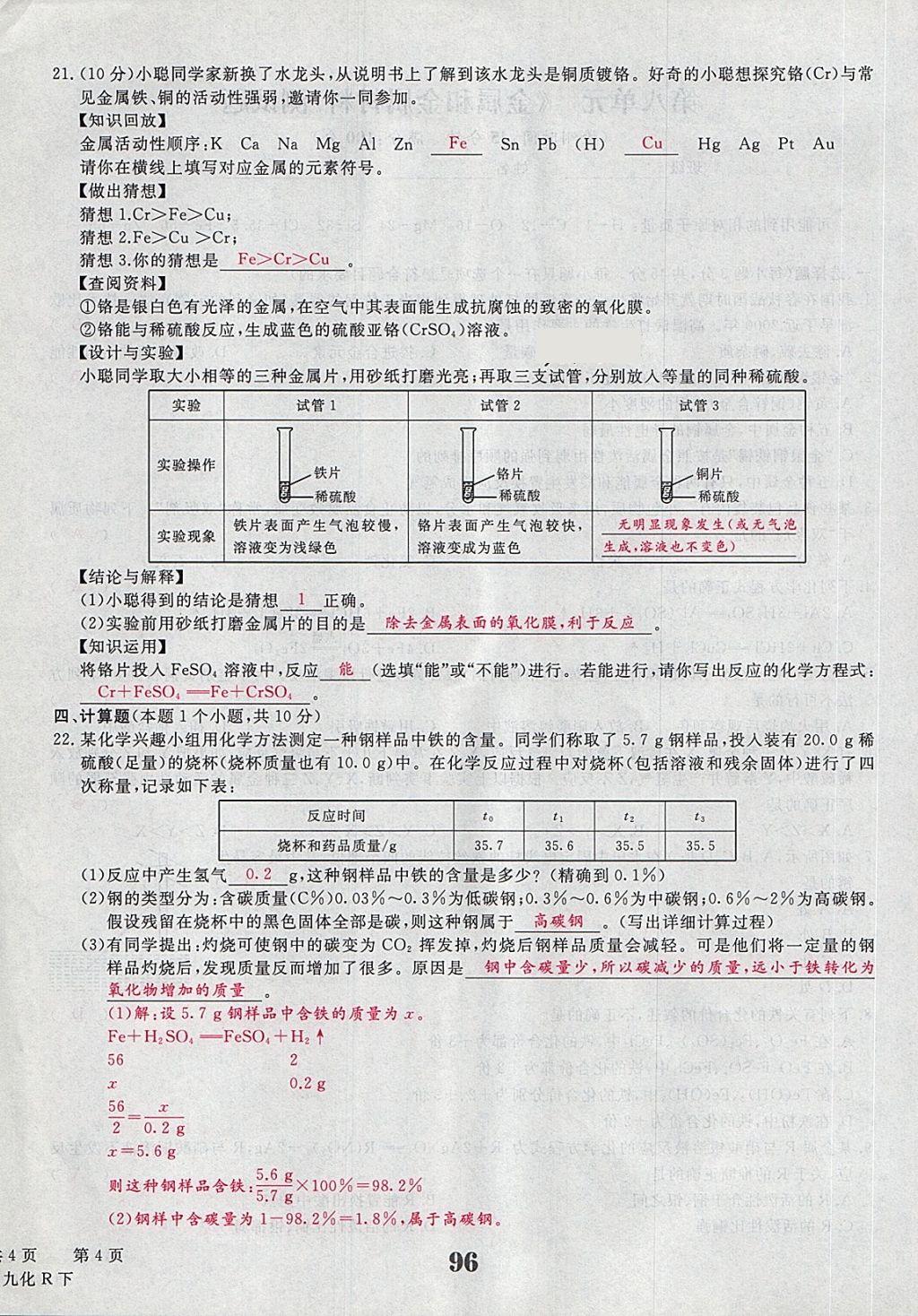 2018年五州圖書超越訓練九年級化學下冊人教版 第4頁