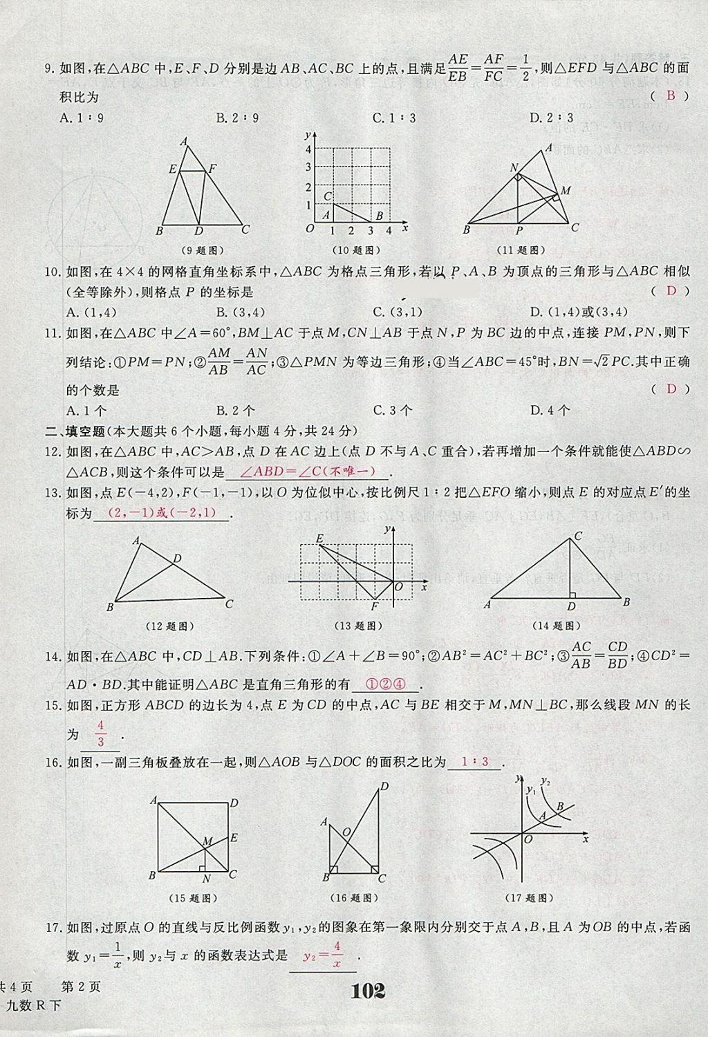 2018年五州圖書超越訓(xùn)練九年級(jí)數(shù)學(xué)下冊(cè)人教版 第6頁