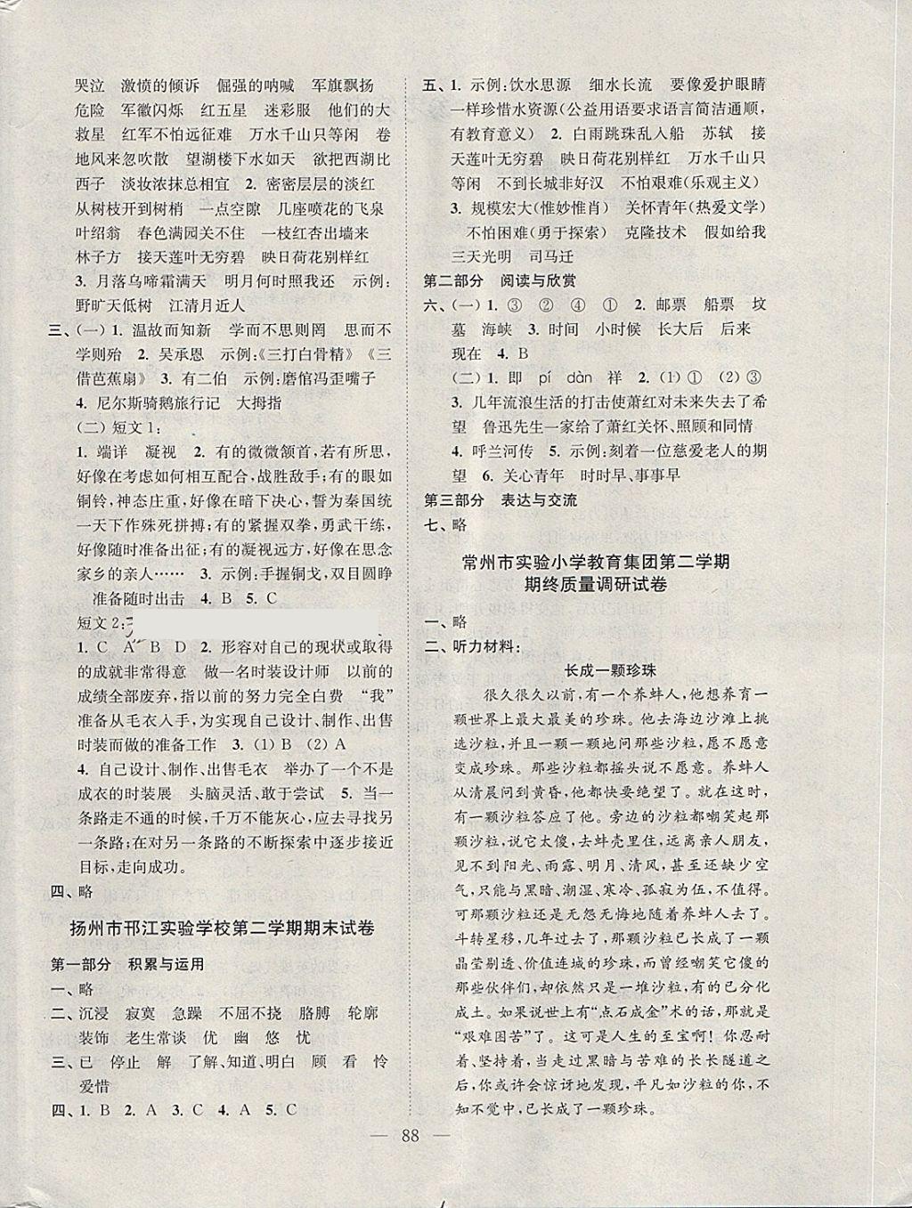 2018年超能學典各地期末試卷精選五年級語文下冊江蘇版 第4頁