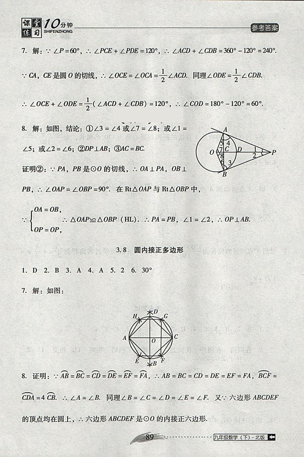 2018年翻轉(zhuǎn)課堂課堂10分鐘九年級數(shù)學(xué)下冊北師大版 第19頁