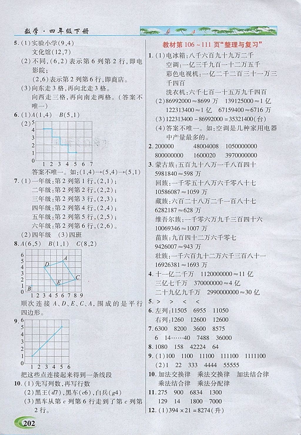 2018年引探練創(chuàng)英才教程四年級數(shù)學(xué)下冊蘇教版 第27頁